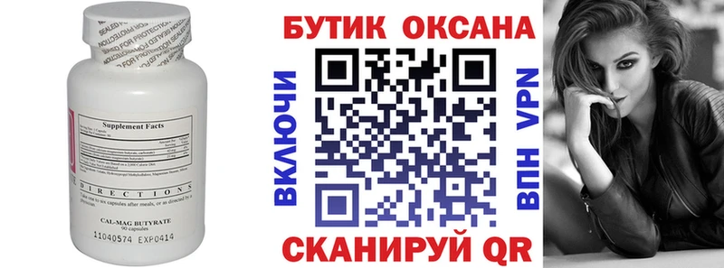 Бутират оксибутират Чадан